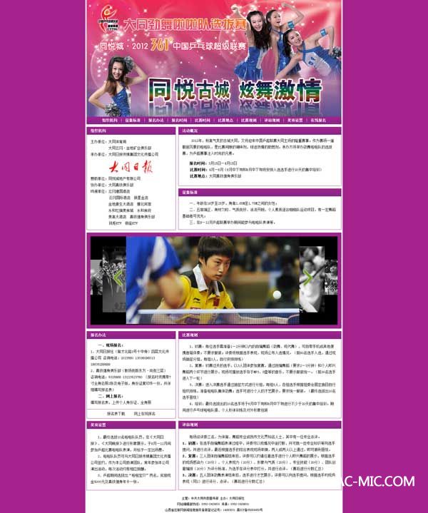 2012中國乒超聯(lián)賽大同主場拉拉隊(duì)選拔賽報(bào)名系統(tǒng)
